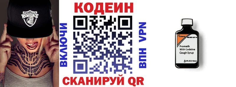купить закладку  Межгорье  Codein напиток Lean (лин) 