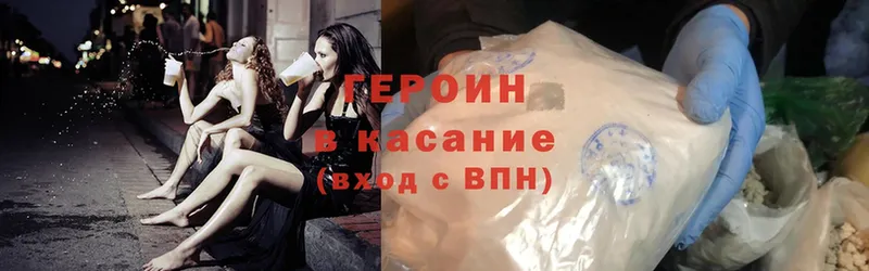 что такое наркотик  Межгорье  ГЕРОИН Heroin 